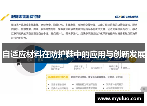 自适应材料在防护鞋中的应用与创新发展